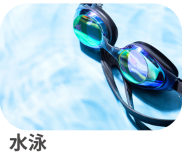 水泳 水泳