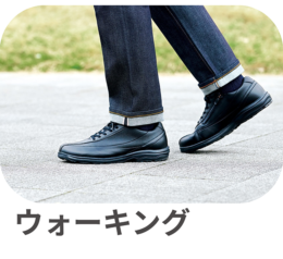 ウォーキング ウォーキング