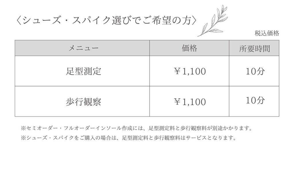 シューズ・スパイク選びでご希望の方